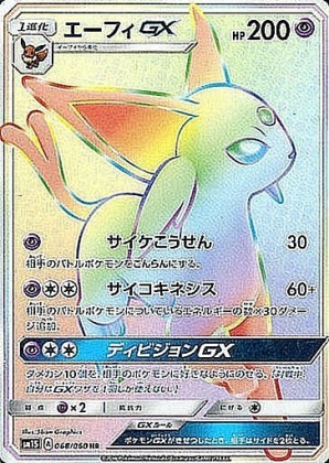 エーフィGX