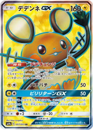 デデンネGX SR PSA10