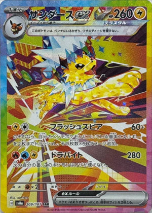 サンダースex