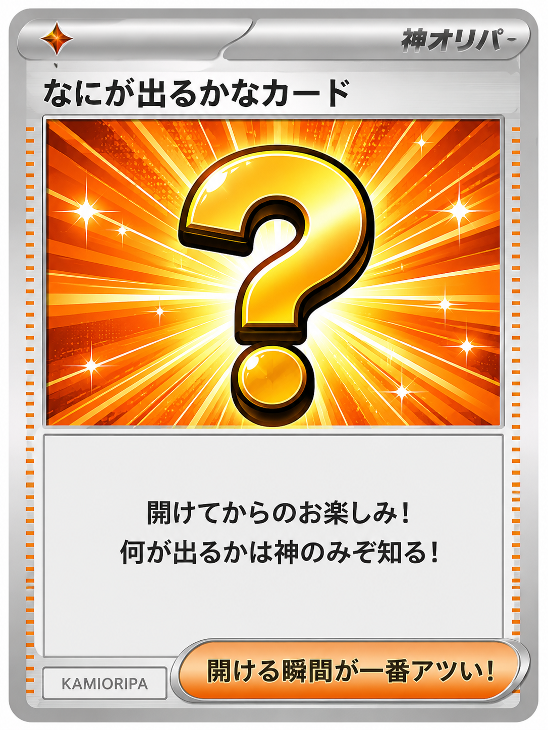 なにかのカード