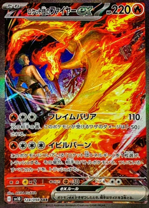 ロケット団のファイヤーex SAR PSA10