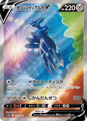 オリジンディアルガV
