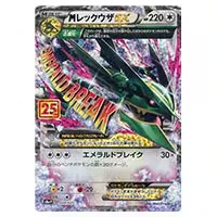 MレックウザEX