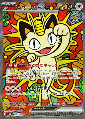 ニャースex SAR PSA10