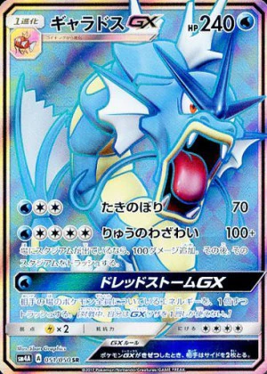 ギャラドスGX