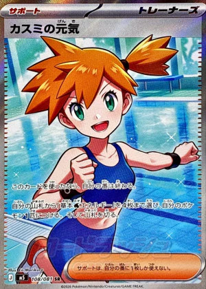 カスミの元気