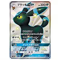 ブラッキーGX SSR