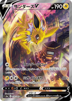 サンダースV SA PSA10