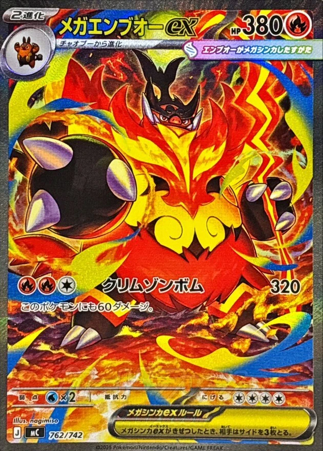 メガエンブオーex