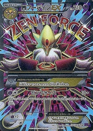 MフーディンEX