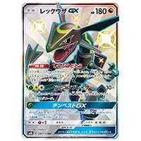 レックウザGX SSR