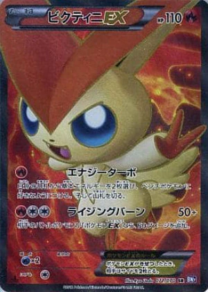 ビクティニEX SR PSA10