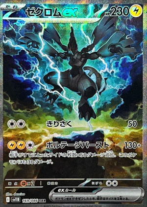 ゼクロムex