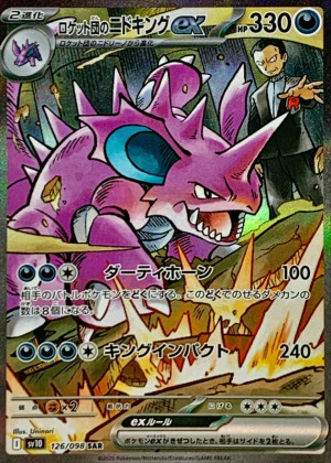 ロケット団のニドキングex