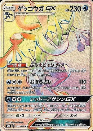 ゲッコウガGX