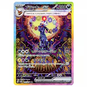 ブラッキーex SAR