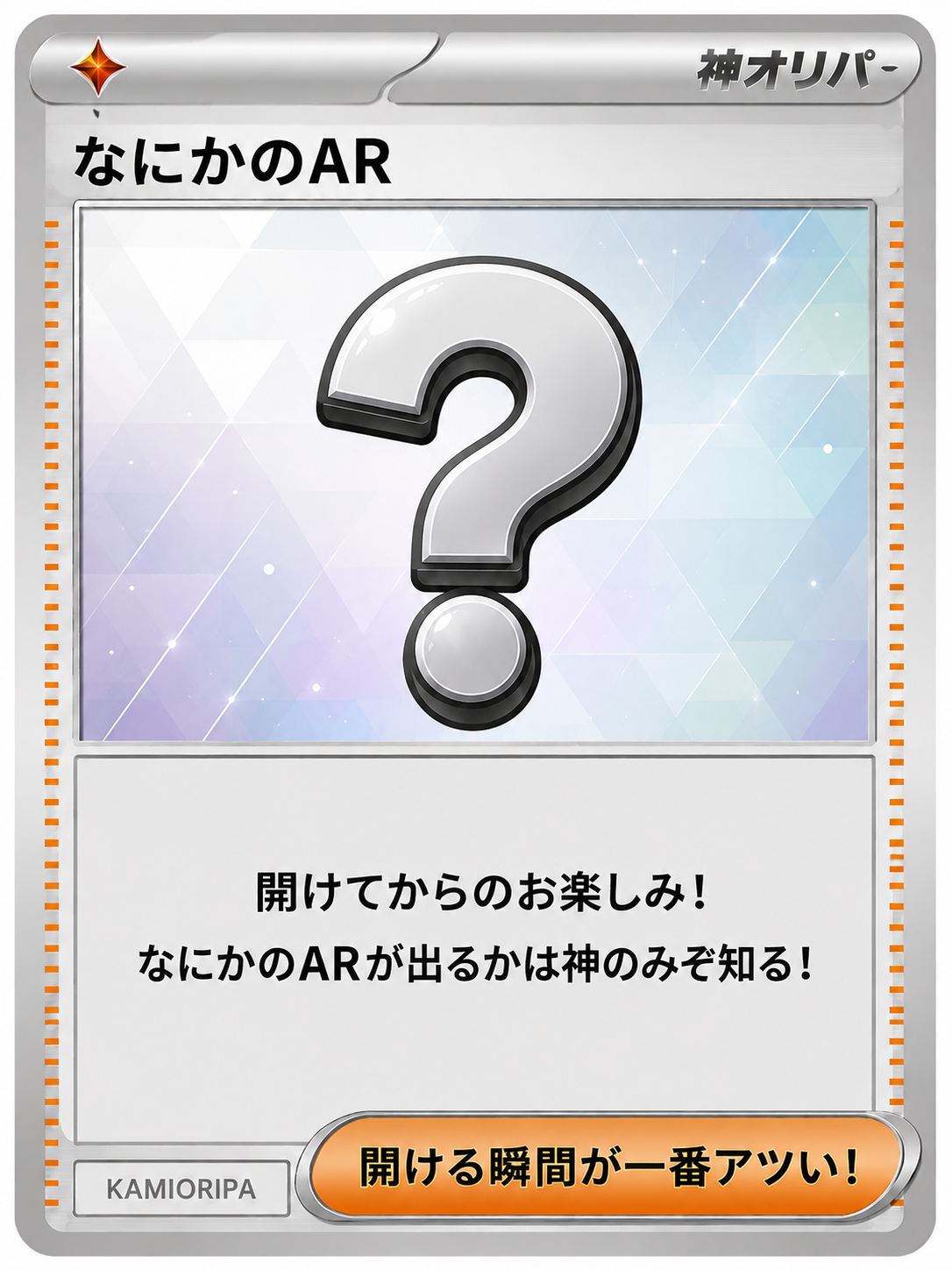 なにかのAR