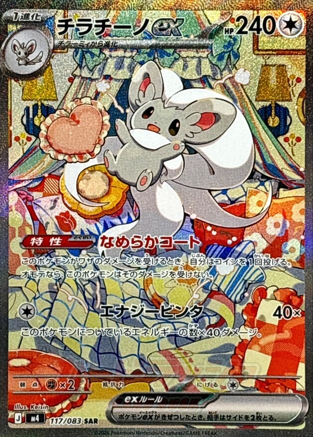 チラチーノ ex SAR PSA10