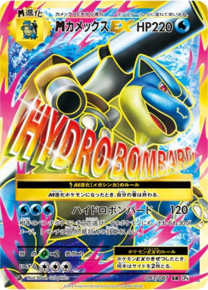 メガカメックスEX SR PSA10
