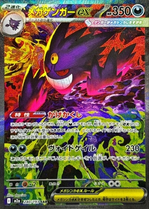 メガゲンガーex SAR PSA10