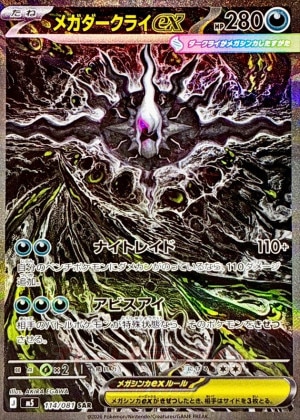 メガダークライex