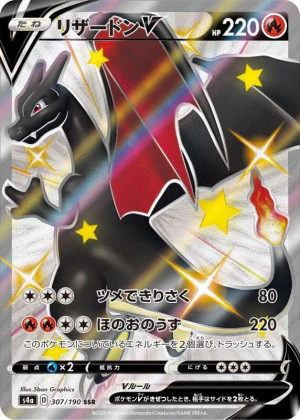 リザードンV SSR PSA10
