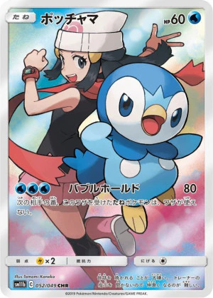 ポッチャマ CHR PSA10