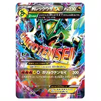 MレックウザEX