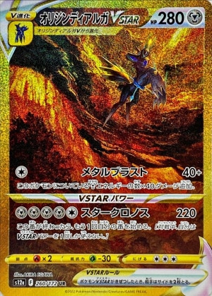 オリジンディアルガVSTAR UR PSA10