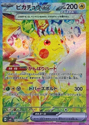 ピカチュウex