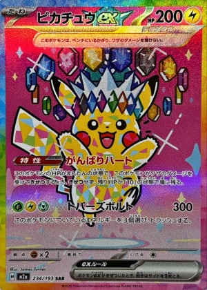 ピカチュウex