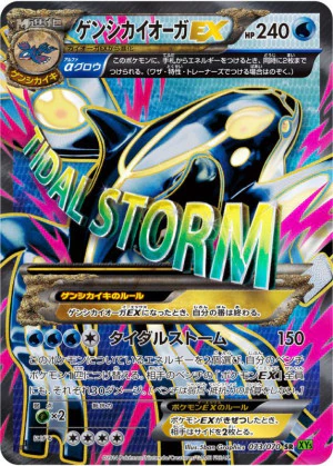 ゲンシカイオーガEX SR PSA10