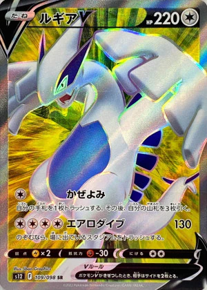 ルギアV SR PSA10