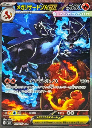 メガリザードンXex SAR PSA10
