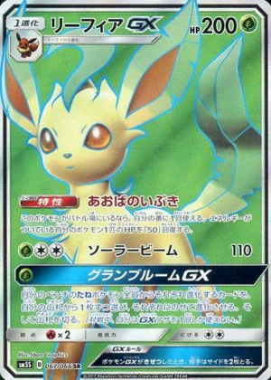 リーフィアGX SR PSA10