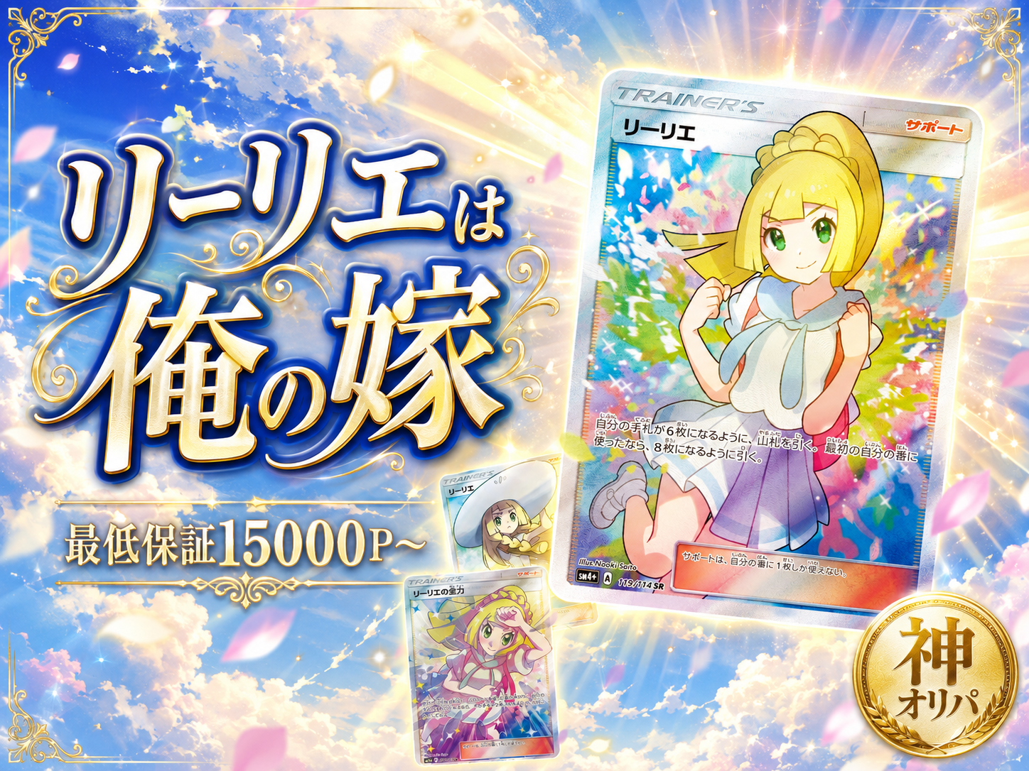 リーリエは俺の嫁