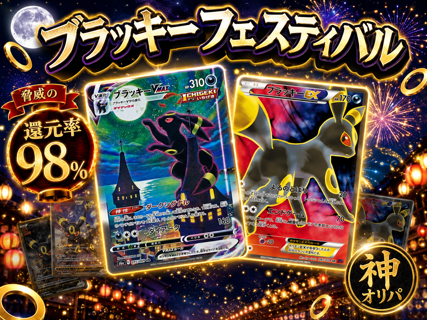ブラッキーフェスティバル