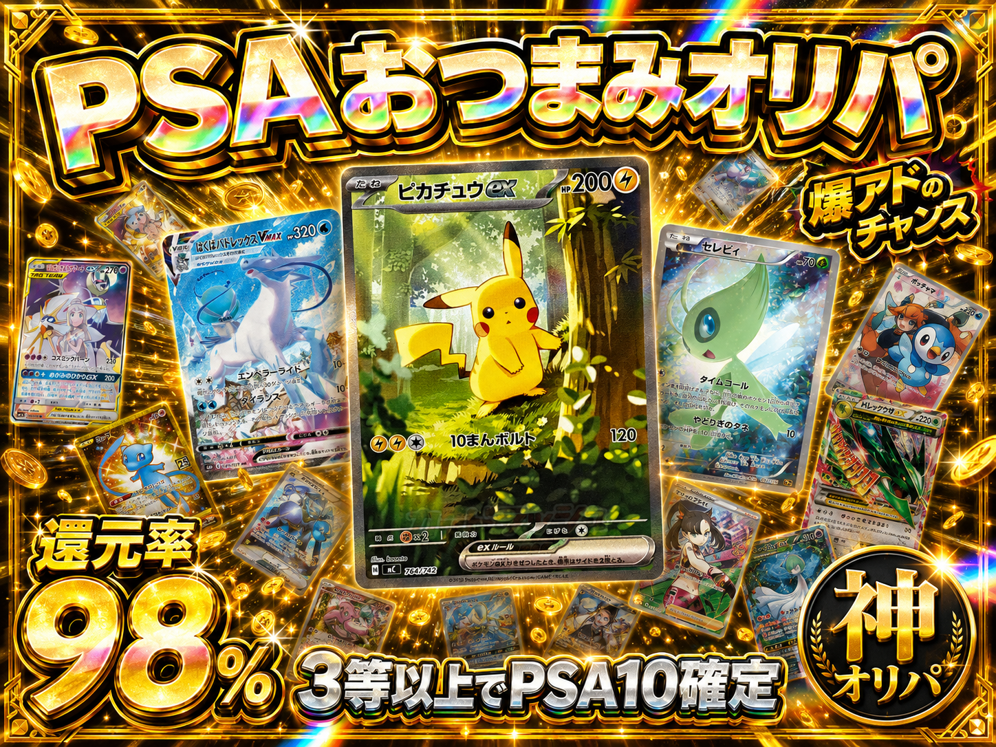 PSAおつまみオリパ