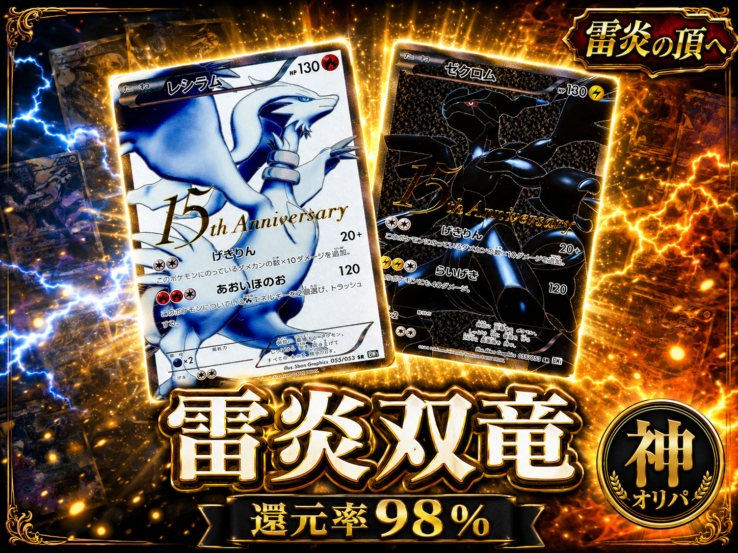 雷炎双竜