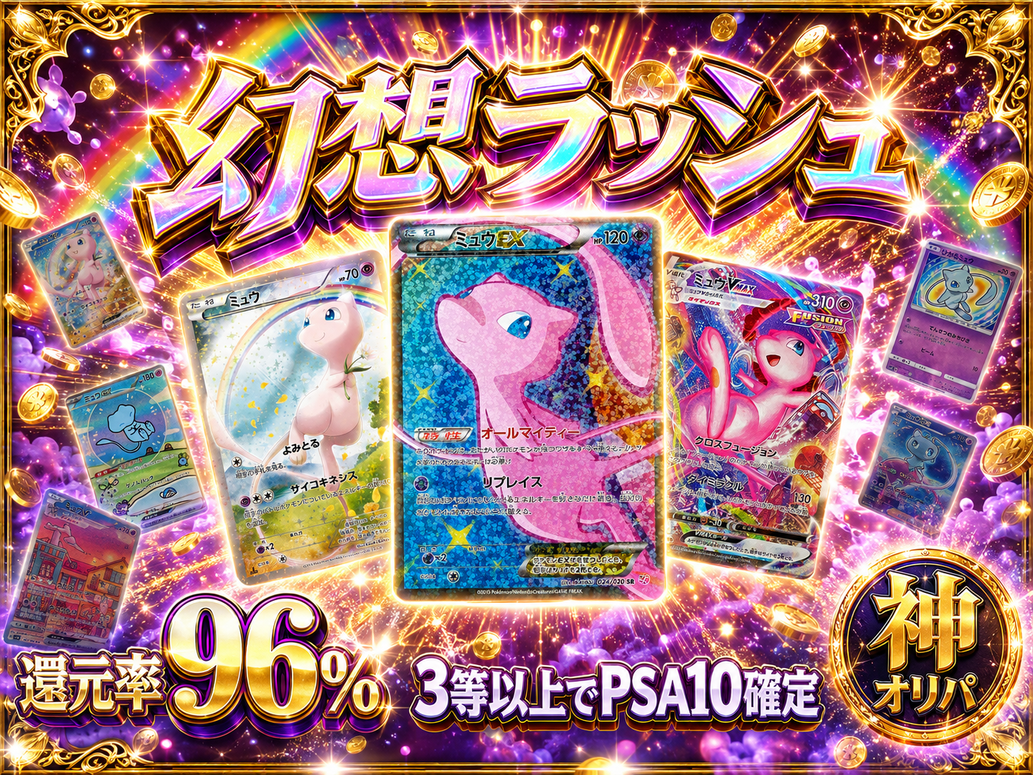 幻想ラッシュ